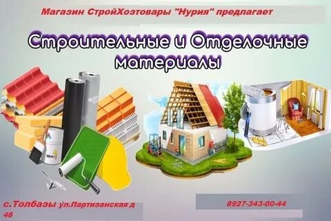 Строительно хозяйственный