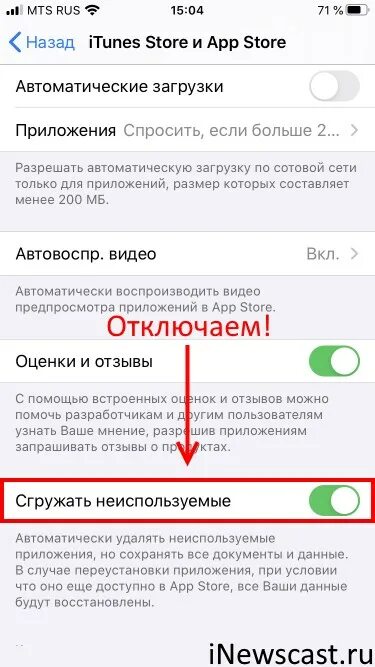 Отключить функцию сгружать. Сгружать неиспользуемые программы на айфон что это. Отменить сгружать приложения айфон. Сгружать неиспользуемые айфон. Отключение сгружать неиспользуемые программы на айфон.