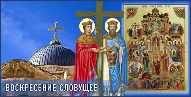 26 сентября воскресение словущее