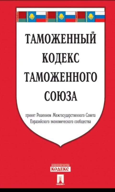 Последнее изменение таможенного кодекса