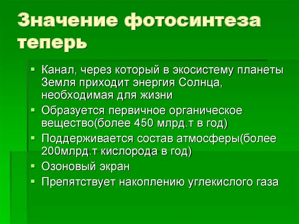 Каково значение процесса деления в жизни растения. Роль фотосинтеза 6 класс. Фотосинтез это в биологии кратко. Роль процесса фотосинтеза. Важность фотосинтеза.