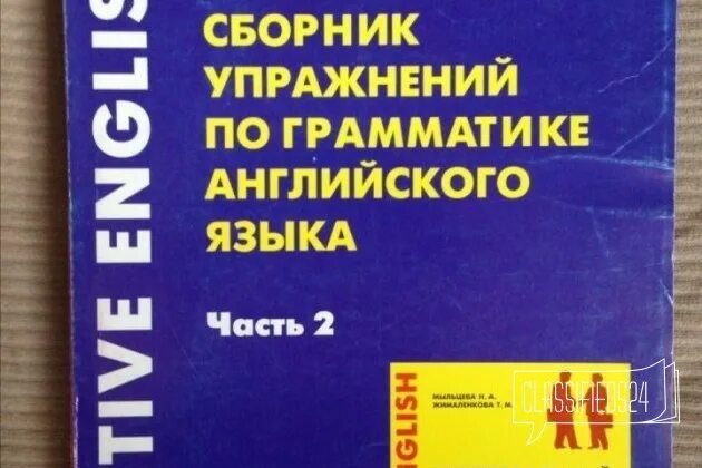 Сборник по английскому россии. Сборник упражнений по грамматике английского языка. Грамматика сборник упражнений по английскому. Сборники упражнений по грамматике по английскому. Сборник грамматических упражнений по английскому языку.