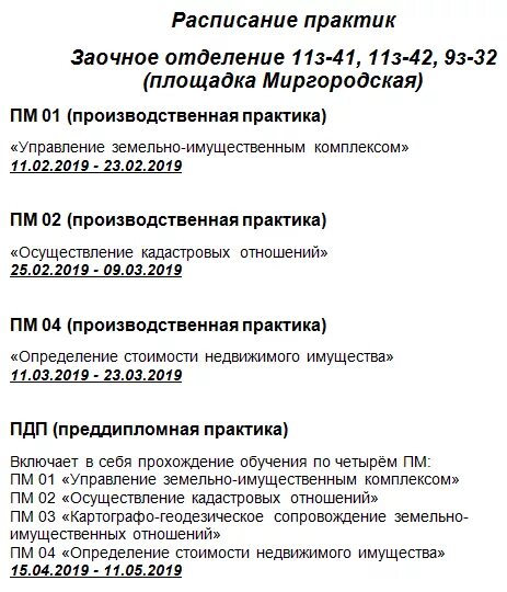 Учебная практика земельно имущественные отношения. Заключение отчета по практике земельно имущественные отношения. Земельно-имущественные отношения профессия. Учебная практика земельно имущественные отношения. Земельно-имущественные отношения.