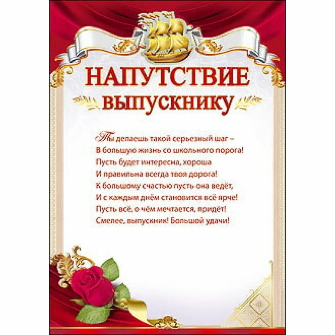Напутствие девятиклассникам. Напутственные слова выпускникам. пожелания выпускникам. слова напутствия выпускникам. слова - напутствие на выпускной.
