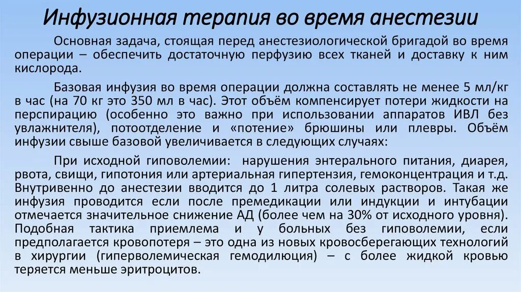 Инфузионная терапия при операциях. Инфузионная терапия во время операции. Принципы инфузионной терапии в педиатрии. Диарея инфузионная терапия. Питание после наркоза