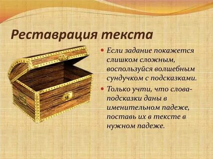 Слово реставрация