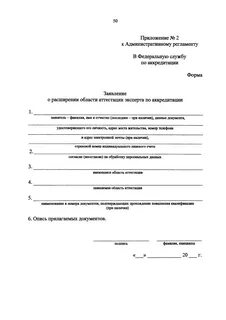 Заявление на аккредитацию