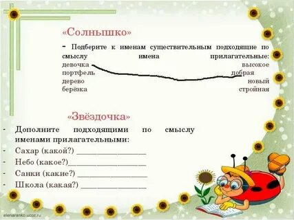 Подбери существительное к прилагательному поразительный