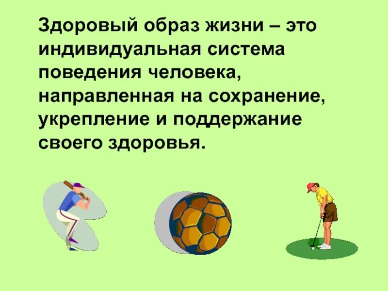 Сообщение на тему здоровый человек. Здоровый образ жизни доклад. Презентация на тему здоровый образ жизни. Основы здорового образа жизни. Доклад на тему здоровый образ.