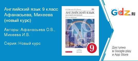 Афанасьева 9 класс