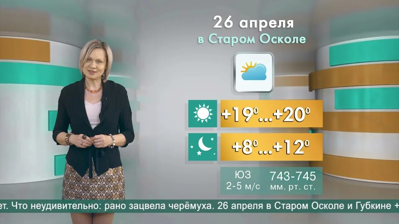 Погода в старом осколе на 14. Погода в старом осколе на 14