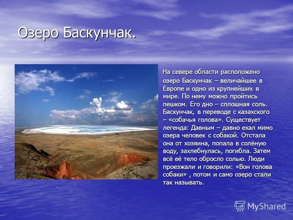 Озеро Баскунчак июль 2022 - Сообщество "Драйвер-Путешественник" на DRIVE2