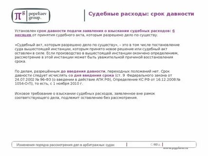 Истечения срока взыскания