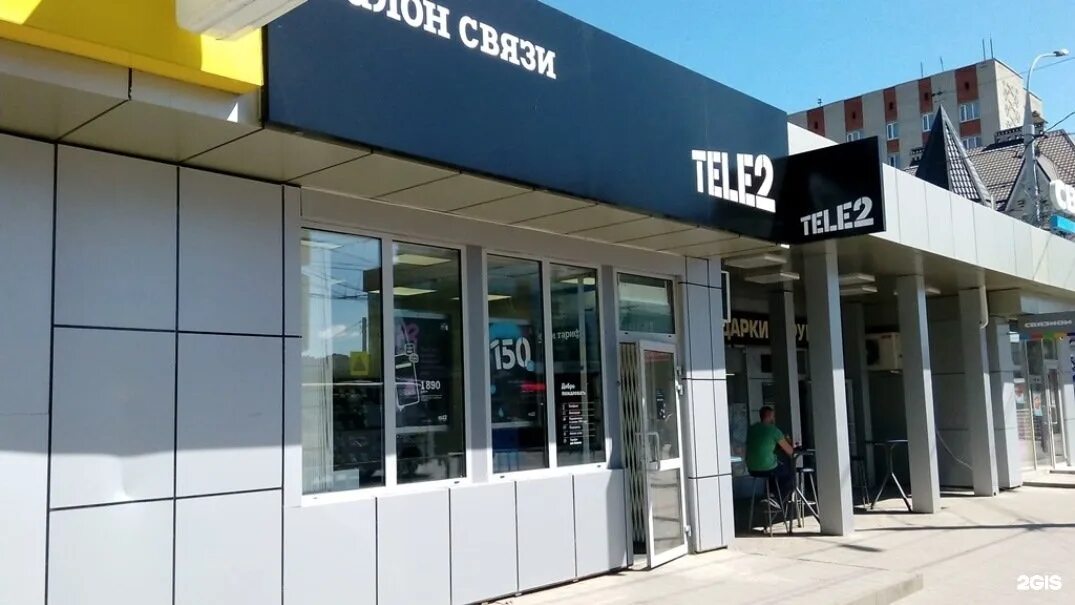 Волгоград Невская улица 4 tele2. Краснодар на связи.