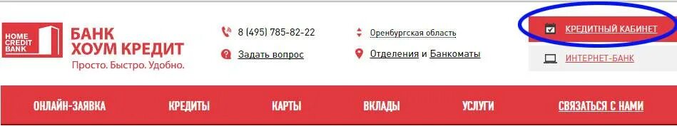 Ренессанс поддержка клиентов банк. Почта банк. Ренессанс банк кредитная карта. Хоум кредит банк отключить финансовую защиту. Отключить банк кредит.