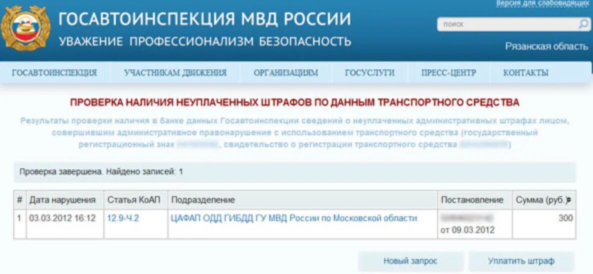 Сайт госавтоинспекции штрафы