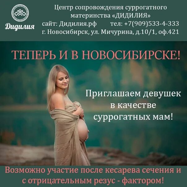 Беременность роды новосибирск