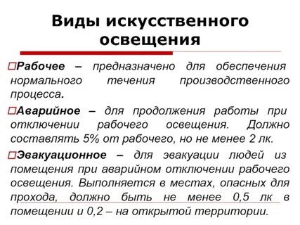Освещение в нерабочее время