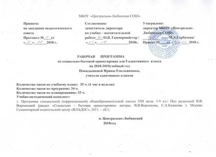 Реестр рабочих программ