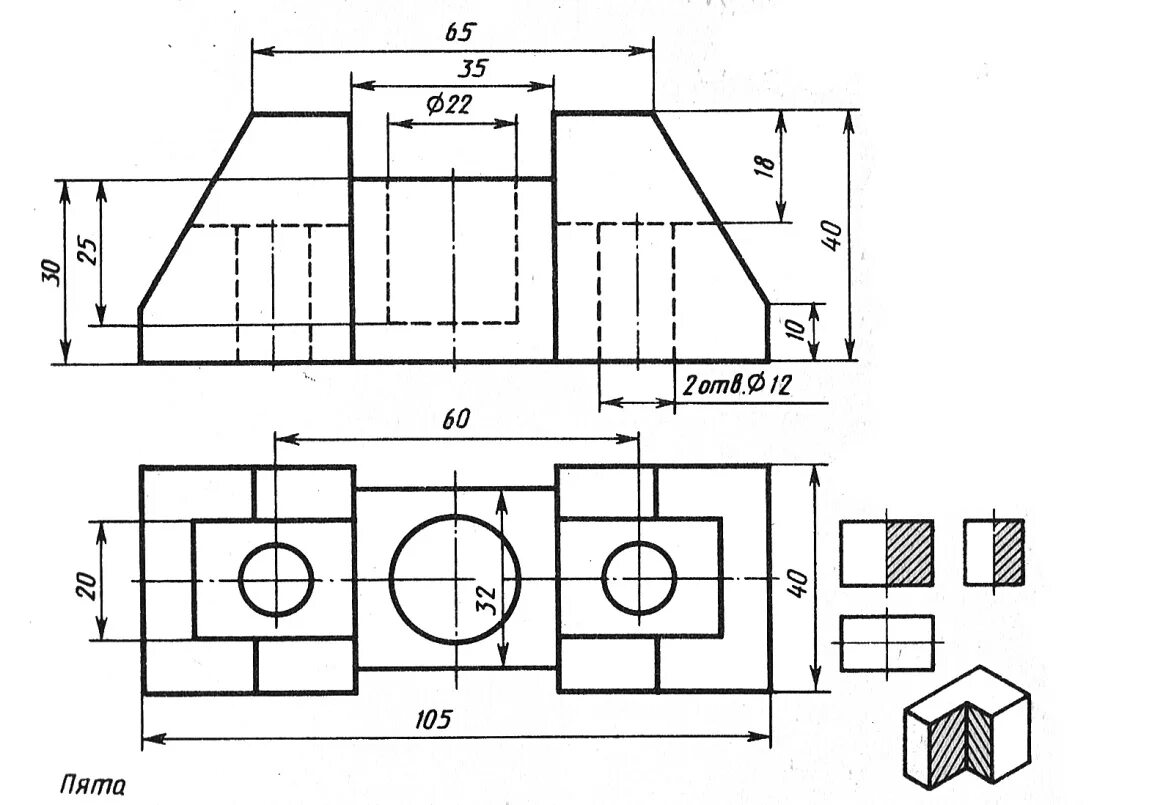 С 5 вырезами. Инженерная Графика проекционное черчение задания. Пята Инженерная Графика чертеж. Аксонометрические проекции Инженерная Графика. Инженерная Графика вариант 18 подшипник вид спереди , сверху , слева.