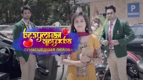 Безумная любовь безумных людей