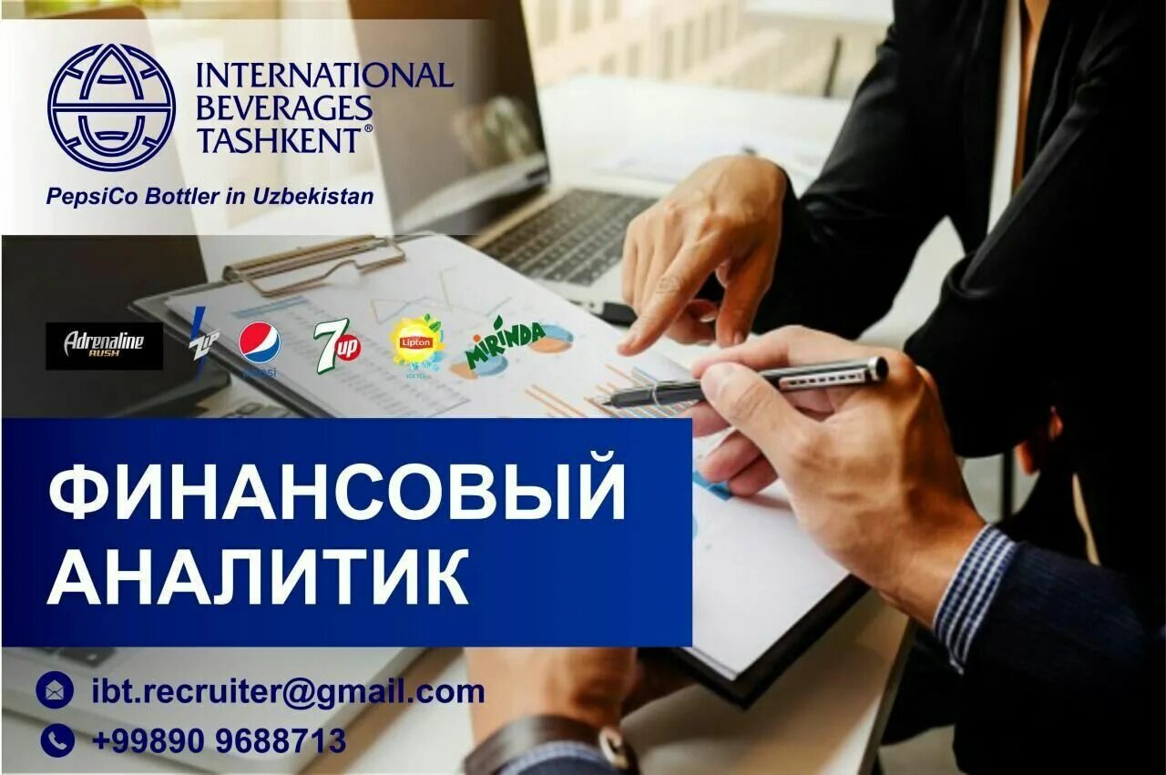 Ооо интернейшнл. Финансовый аналитик вакансии. ООО International Beverages Tashkent. Требуется финансовый аналитики. "International Beverages Tashkent" u z.