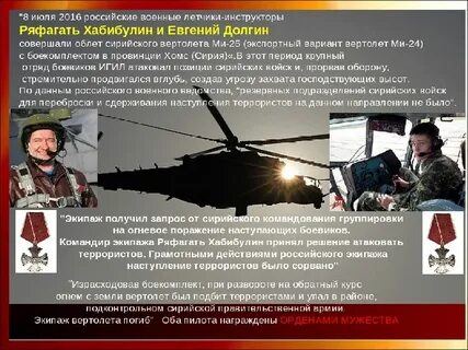 Герои боевой операции