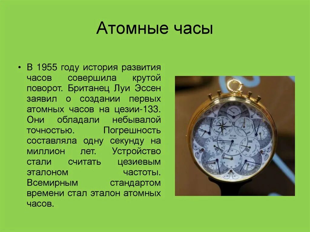 Атомные часы. Атомные часы часы. Ядерные часы. Эталонные атомные часы.