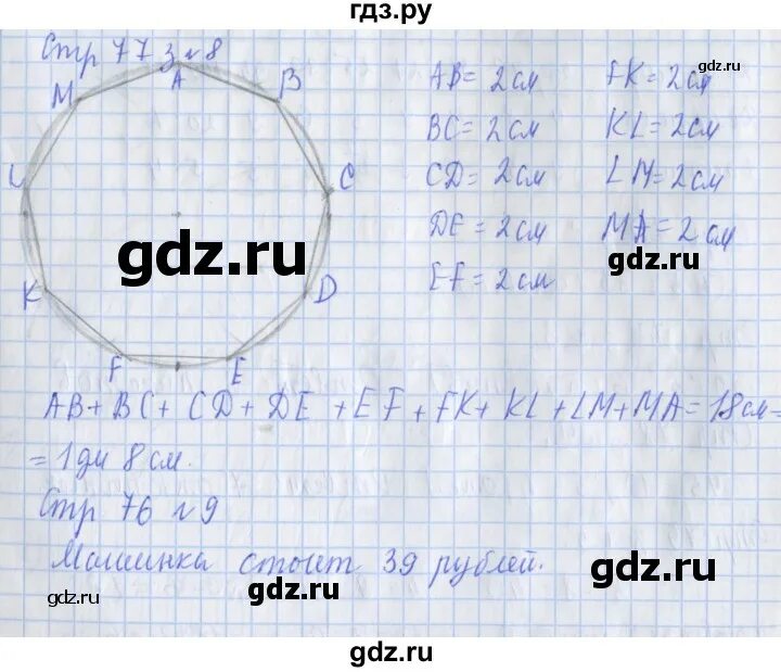 Дорофеева рабочая тетрадь 3 класс решебник. Математика 3 класс стр 77. Математика 3 класс Дорофеев рабочая тетрадь стр 77. Гдз ОПК 6 класс Дорофеев рабочая тетрадь.