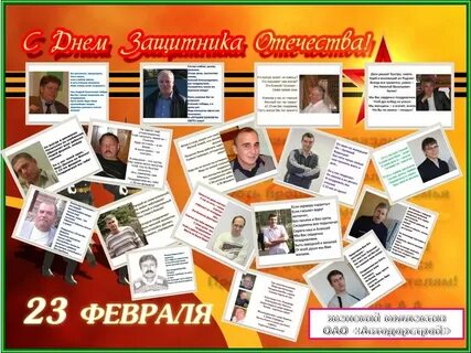 Стенгазета сотрудников