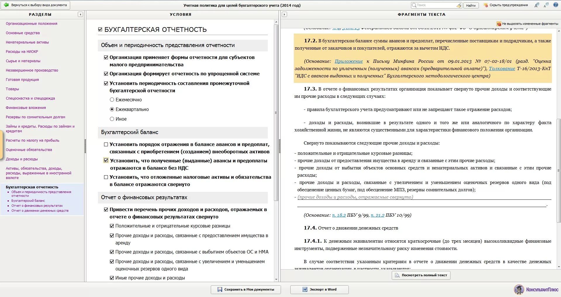 Учетная политика. Бухгалтерская отчетность и учетная политика. Учетная политика для целей бухгалтерского учета. Учет доходов и расходов учетная политика.