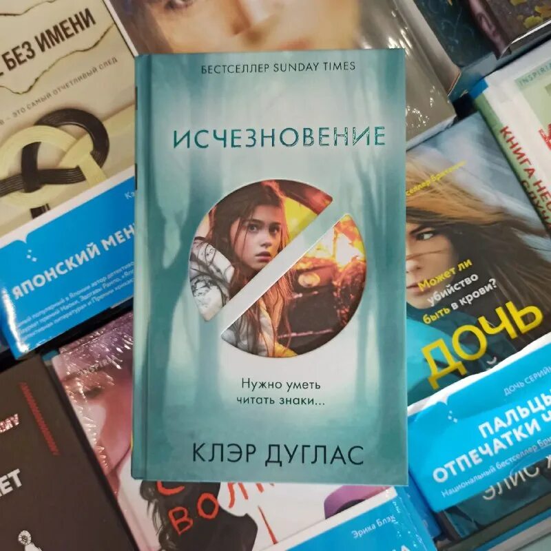 Клер герхардсен. Исчезновение клэр дуглас читать. Исчезновение клэр дуглас читать. Исчезновение клэр дуглас читать. Last seen alive постер.