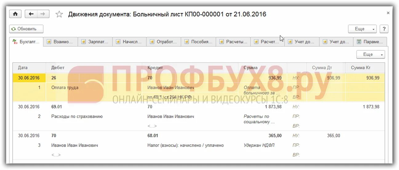 Начисление по временной нетрудоспособности проводки. Оплата больничного листа проводки в 1с. больничный лист в 1с 8.3 бухгалтерия. проводка начислен больничный лист. проводки по больничному листу за счет фсс.