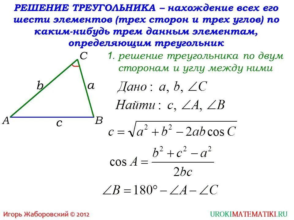 Решение треугольников калькулятор