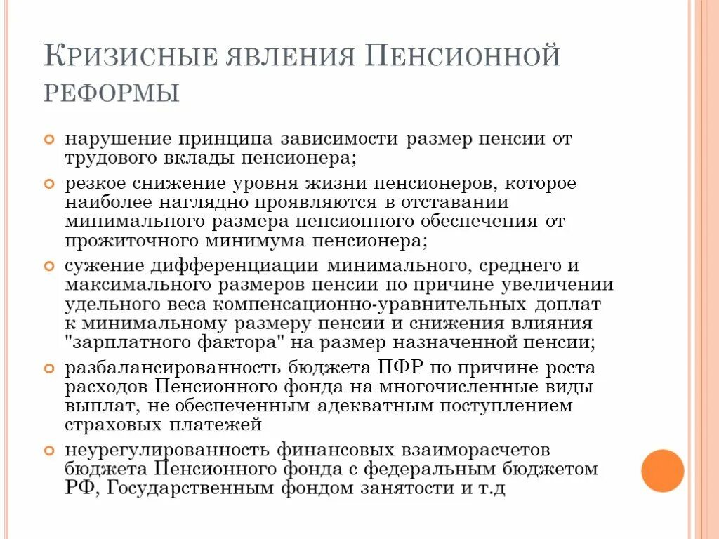 Последние изменения в пенсионной реформе. Необходимость пенсионной реформы. Причины проведения пенсионной реформы. Сущность пенсионной реформы. Исследовать основные направления реформирования пенсионной реформы.