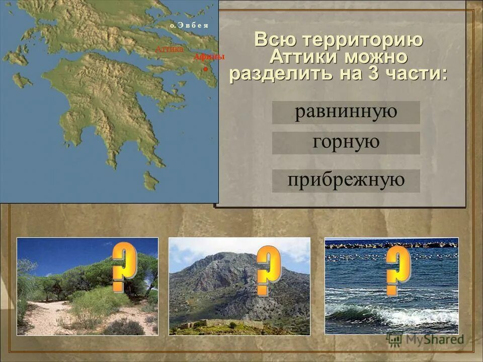 спарта и афины сравнение таблица. природно-климатические условия древней спарты. занятие древнем спарте. таблица афины и спарта. природные условия спарты.