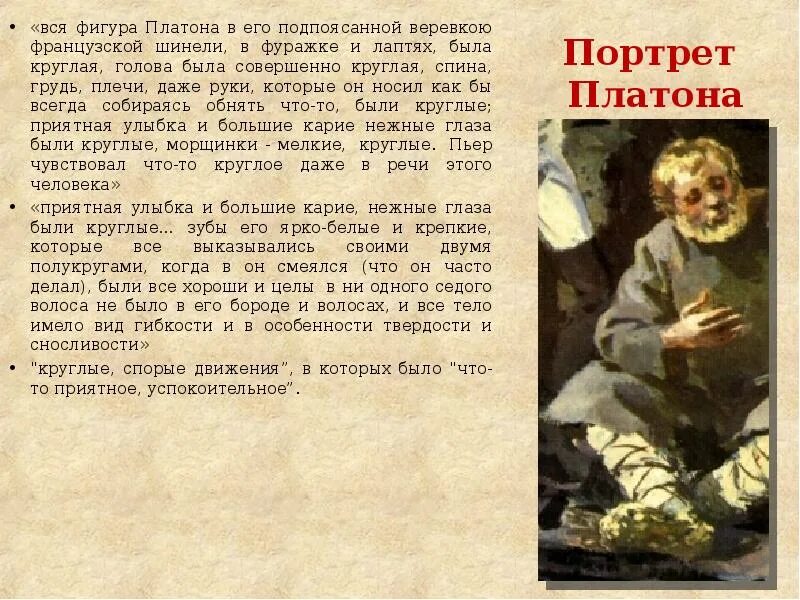 Чем христианская любовь к жизни платона каратаева