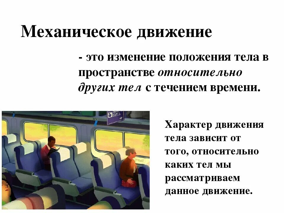 Изменение положение тела в пространстве это. Изменение положение тела в пространстве это