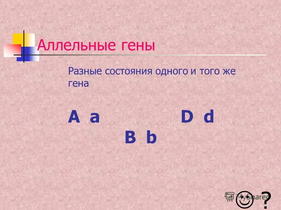 Группа аллельных генов