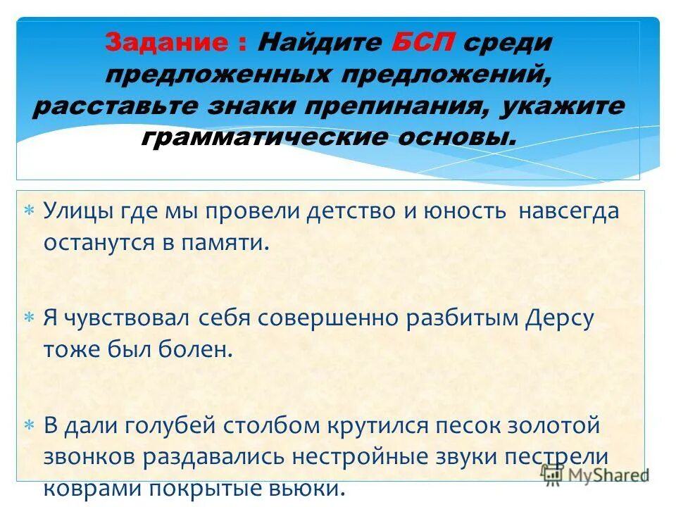 Бсп самостоятельная работа 9 класс. Сложные предложения задания. Сложные предложения 9 класс упражнения. Упражнения по теме "сложные предложения". Задания по теме сложное предложение.