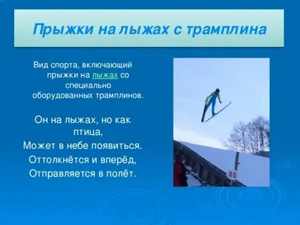 Включи прыгну
