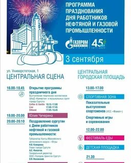 День нефтяника 2024 сургут программа