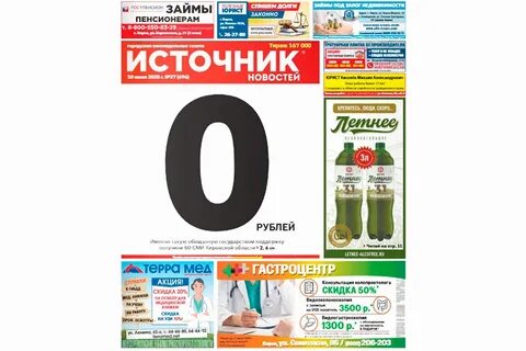 Газета кировский