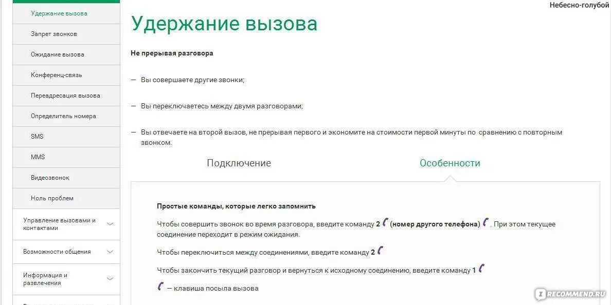 Как отключить интернет звонки