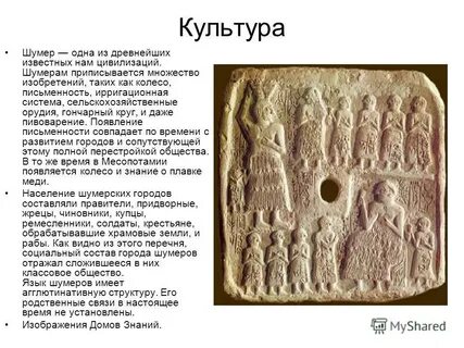 Культура народов древней месопотамии