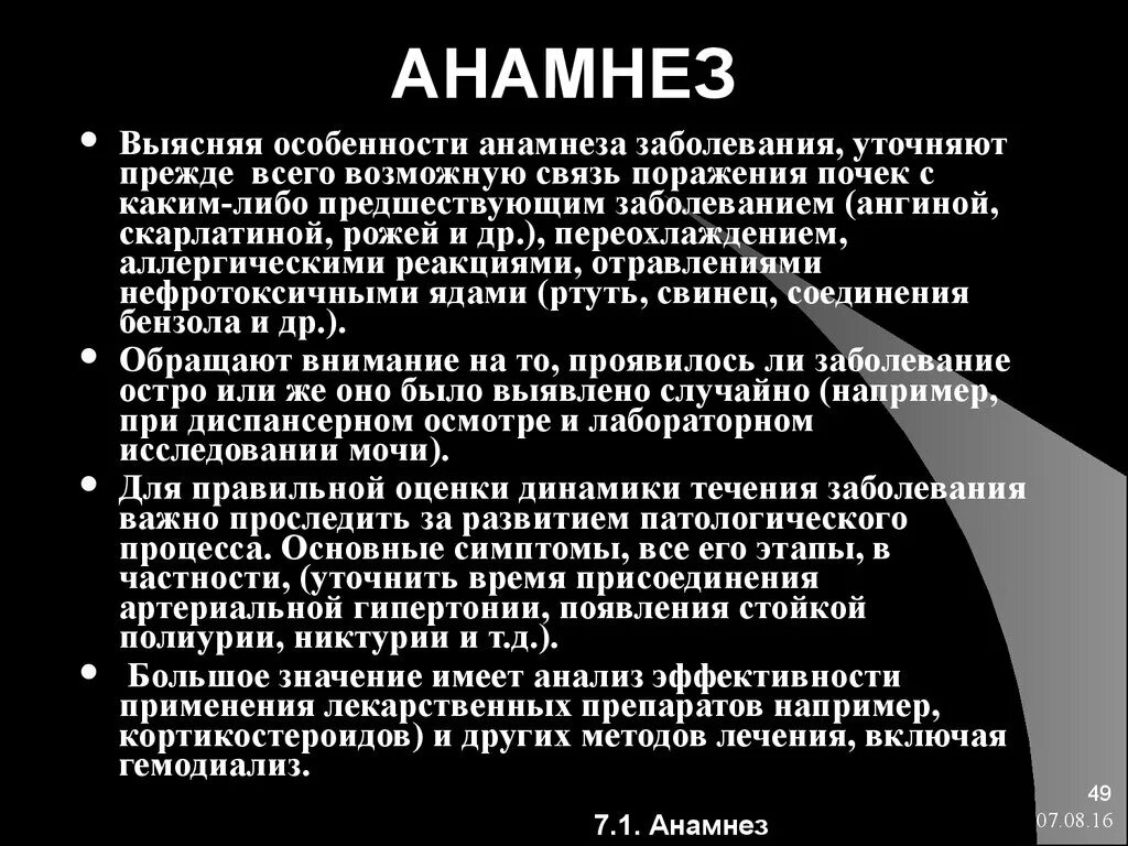 Характеристика анамнеза. Характеристика анамнеза