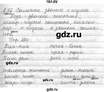 Русский язык 5 класс учебник упражнение 284