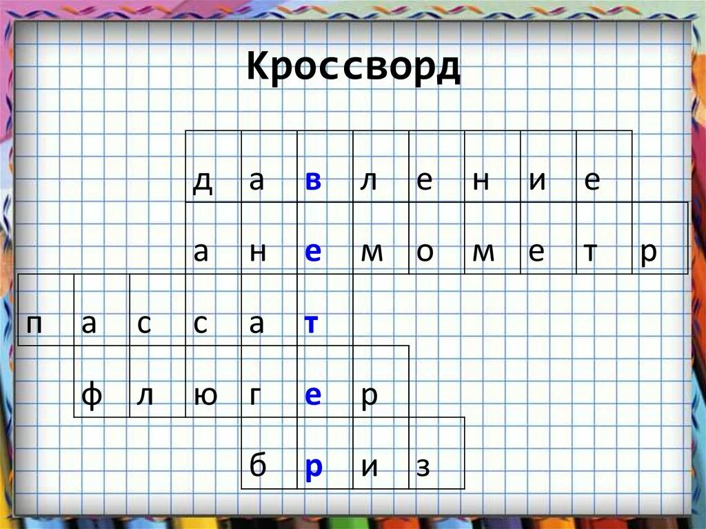 Алгебраический термин на букву м 6 букв сканворд. Кроссворды а4. Холодный ветер 4 букв сканворд. Сканворд на тему ветер. Холодный ветер 4 букв сканворд.