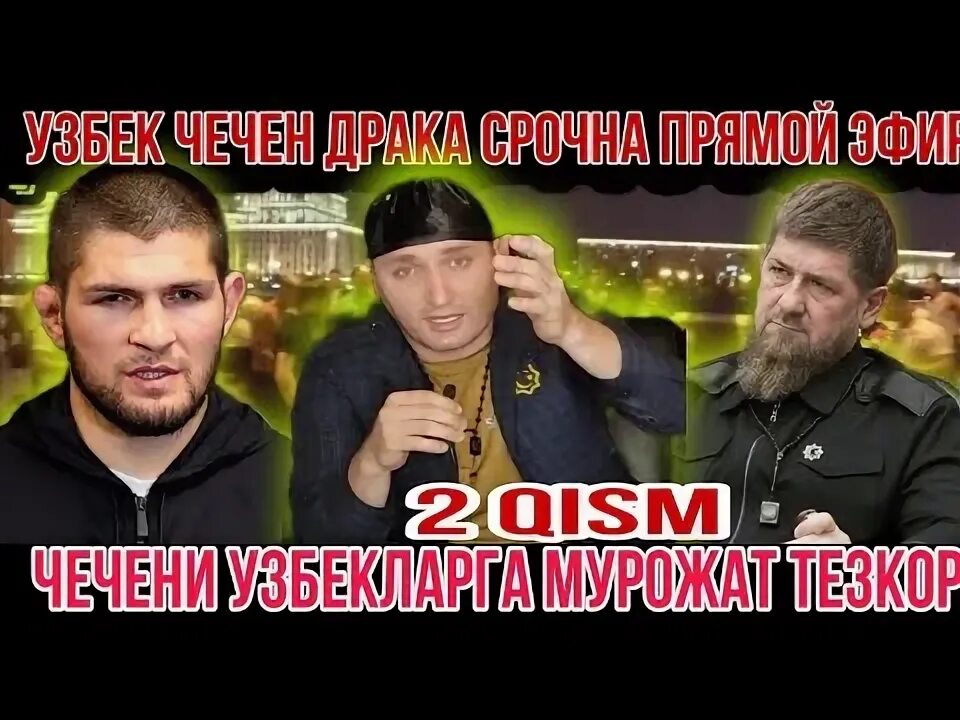 Узбек чеченец. Чечен и узбек. Бои без правил чеченцы.