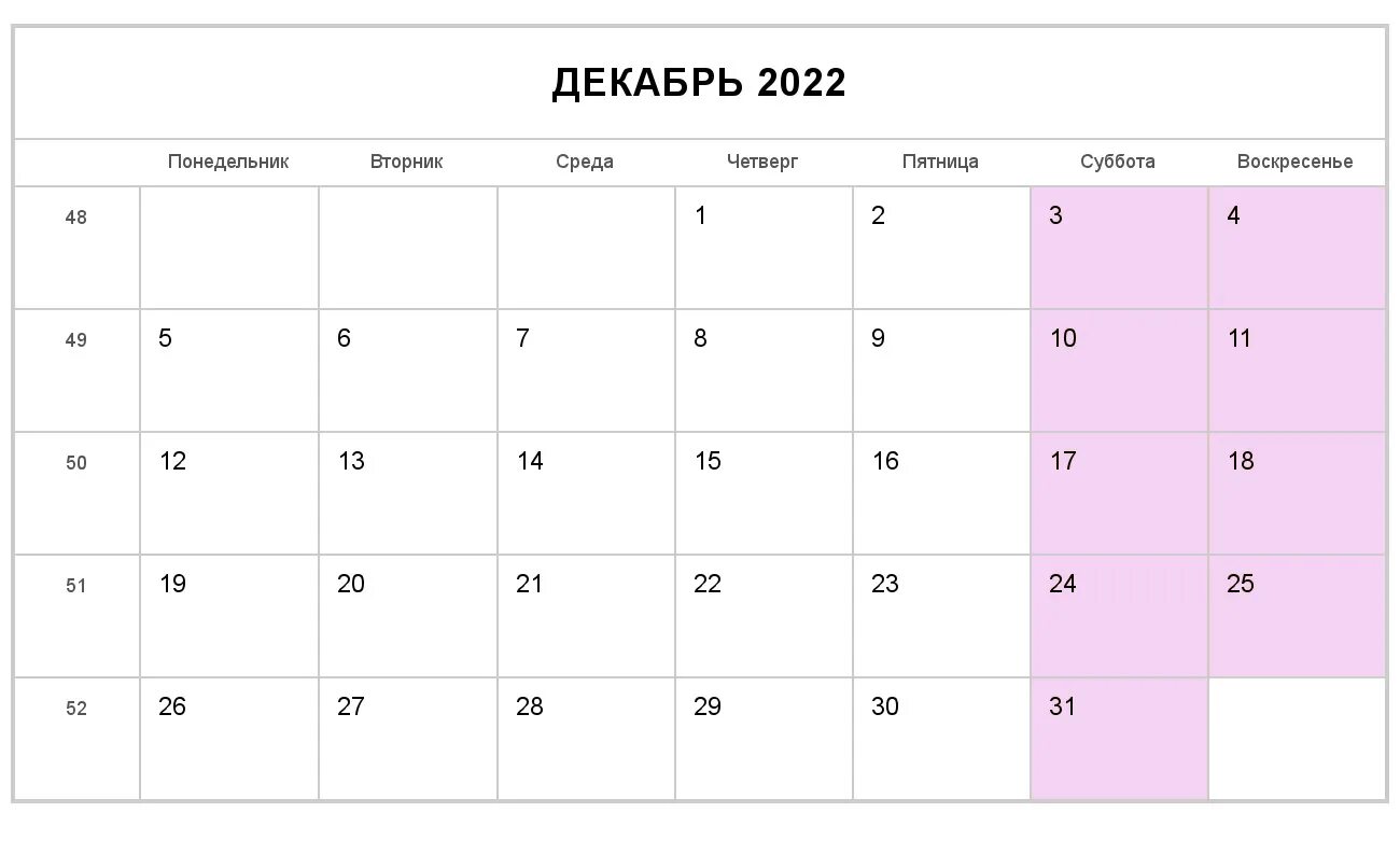 Изменения с 01.12 2023. Календарь декабрь 2022. Декабрь 2022. Календарь сетка декабрь 2022. Календарь наделабрь 2022.